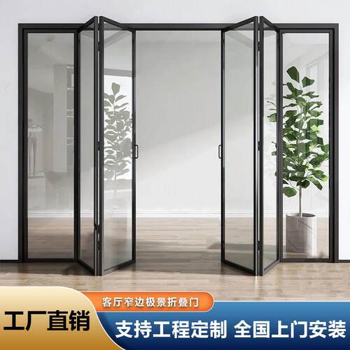 极窄折叠门无地轨厨房阳台客厅卧室商铺洗车办公铝合金移动玻璃门