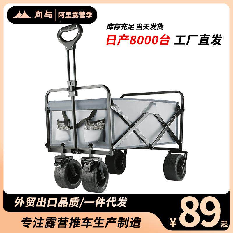 向与强承重坦克轮露营推车超大户外折叠露营车便携式野营野餐车