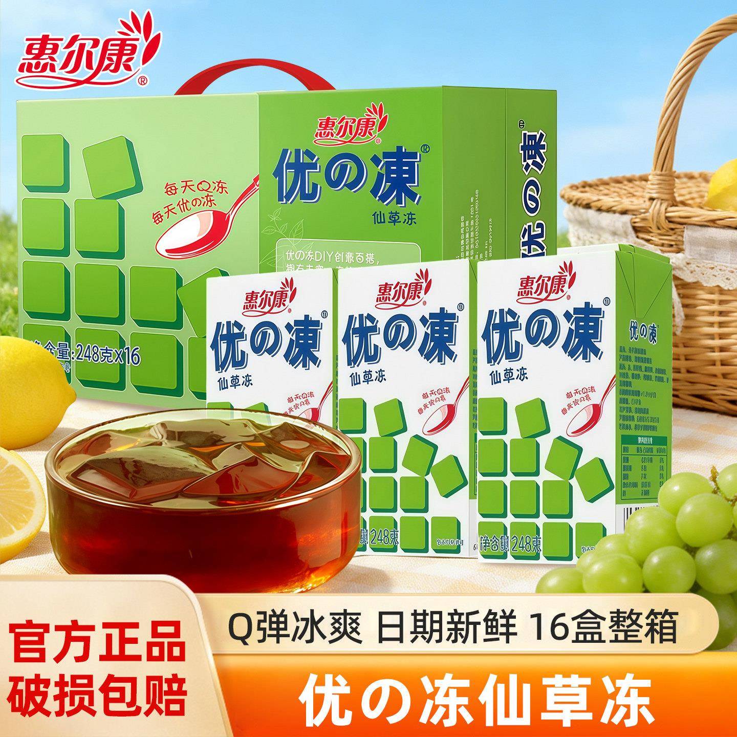 惠尔康优の冻即食仙草冻吸的冻凉粉果冻福建特产夏季凉茶饮料整箱