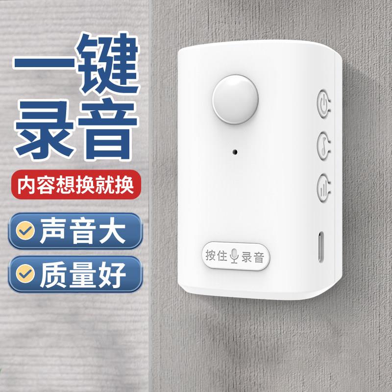欢迎光临语音提示器迎宾感应器门口超市宣传小喇叭播报一键录音