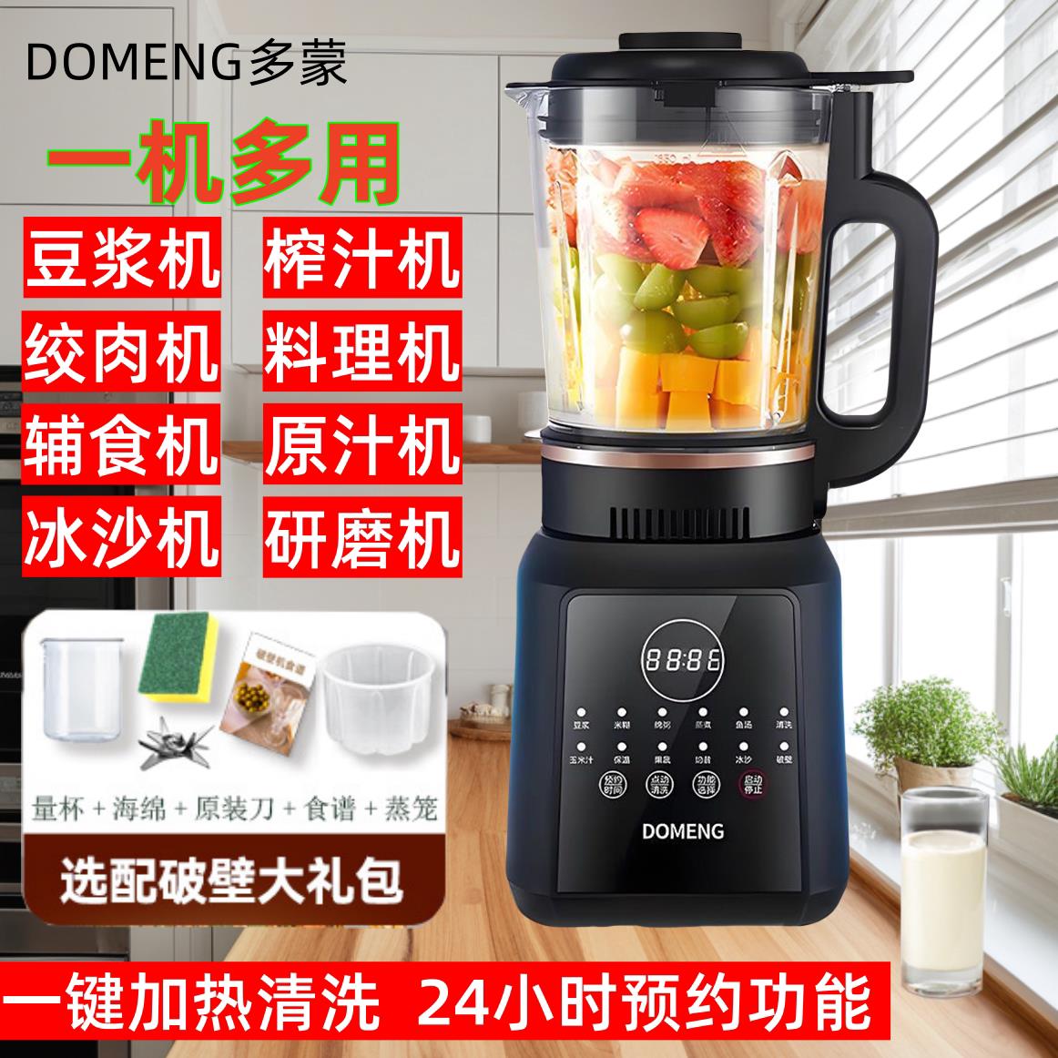 多蒙DMJ5破壁机家用全自动多功能轻音免虑防糊底智能豆浆机破壁机