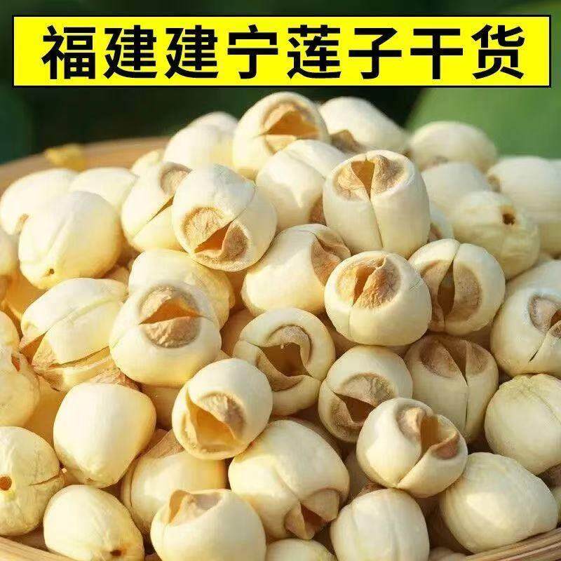 2025建宁白莲特级干货纯手工无硫新莲子农家自产福建无芯500g包邮