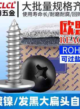 TA镀镍/黑色十字大扁头自攻螺丝圆头自攻钉蘑菇头螺丝钉木螺丝M3