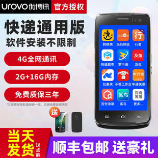 优博讯i6310A/C/T快递员通用工业巴枪韵达邮政申通圆中通申通来取