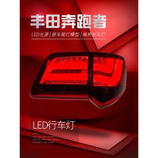 适用于适用于丰田11-15款奔跑者Fortuner尾灯总成改装LED行车灯后