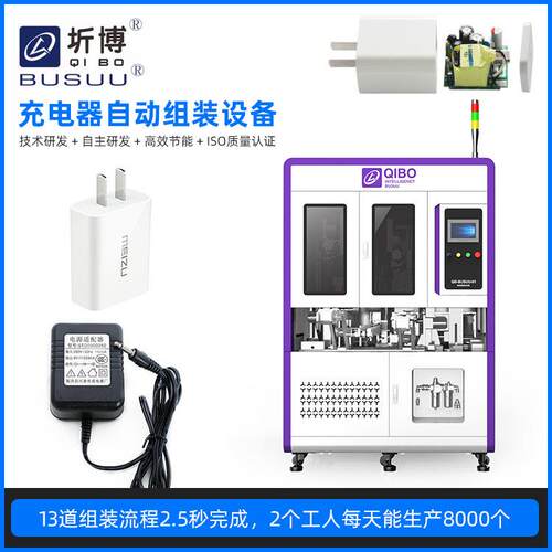 充电器自动组装机高效率自动装配自动上料测试焊接打logo数据储存