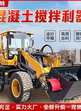装载机带搅拌料自斗0.5方多功装卸输送运输一体975机能上搅拌机