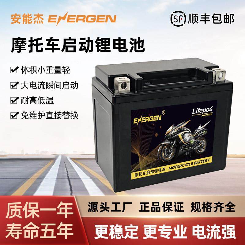摩托车锂电池12v启动电瓶大排量踏板跨骑助力9A通用免维护锂电7ah