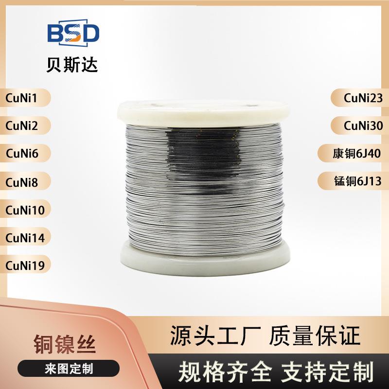 铜镍合金扁丝 CuNi8 耐蚀电阻发热丝 电热合金电阻丝规格齐全