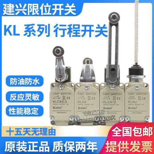 建兴行程限位开关 KH-8010-C KH-8010-R KH-8010-RP SR S KLNJ