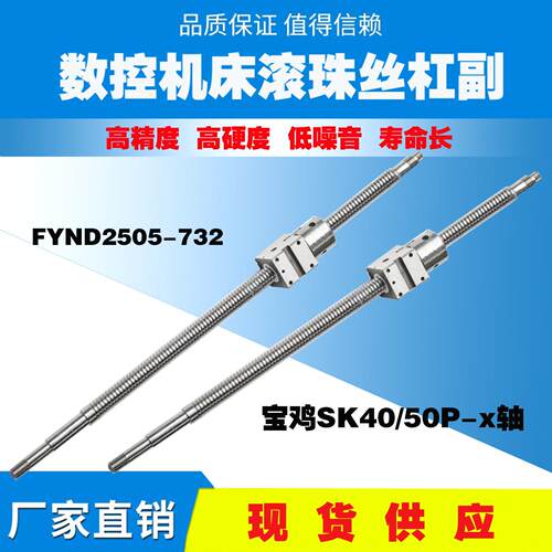 宝鸡机床丝杆SK40/50Pcjk6140/6150H数控车床中拖板x轴滚珠丝杠