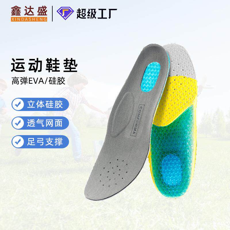 男女童高弹EVA运动鞋垫吸汗透气硅胶减震运动鞋垫足弓支撑垫