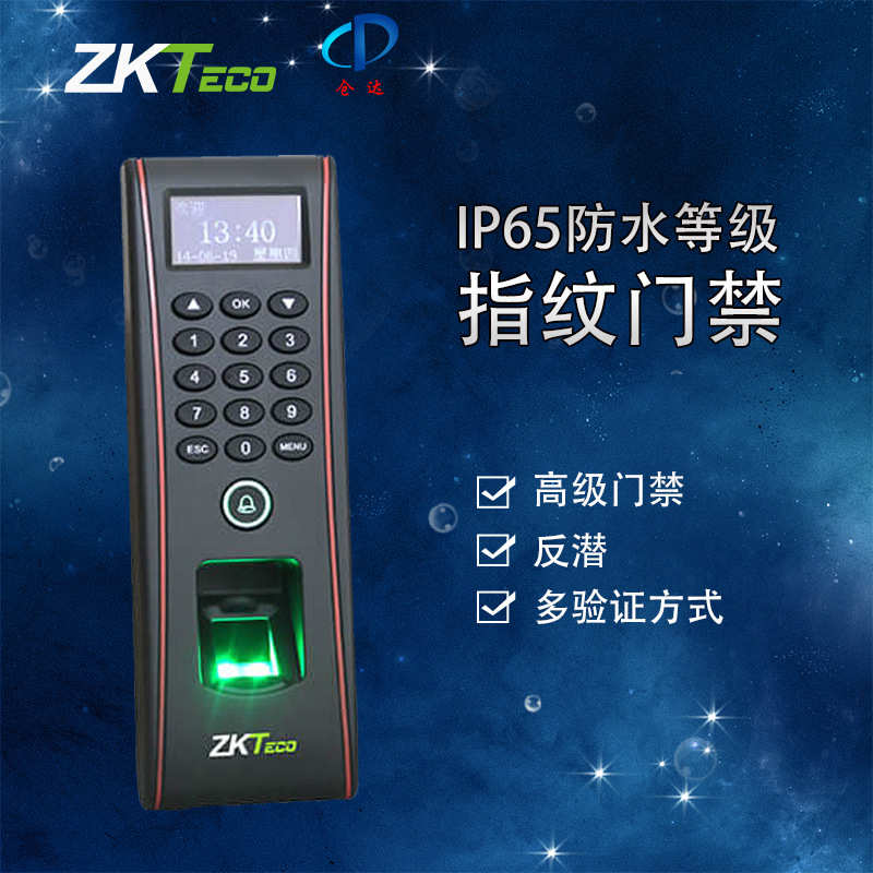 ZKTeco中控智慧OF107防水指纹门禁TF1700指纹门禁系统考勤门禁机