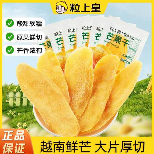 粒上皇芒果干小袋50g*1网红厚切大片水果干芒果条蜜饯果干小零食