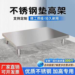 加厚不锈钢拆装防潮垫高架厨房增高矮支架台子商用落地承重操作台