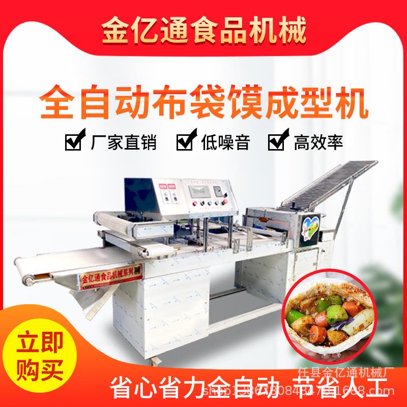 全自动布袋馍成型机商用卡通馒头一体机蝴蝶夹饼成型设备厂家定制