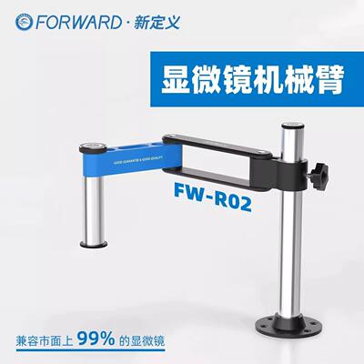 FORWARD显微镜摆臂 手机维修金属万向升降立柱支架360度旋转固定