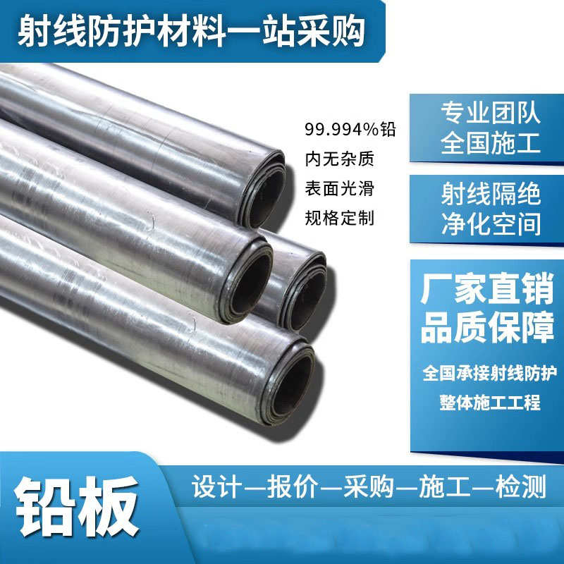 核医学PET/CT铅板防辐射ECT铅板放射科防护材料铅板墙面铅板CT