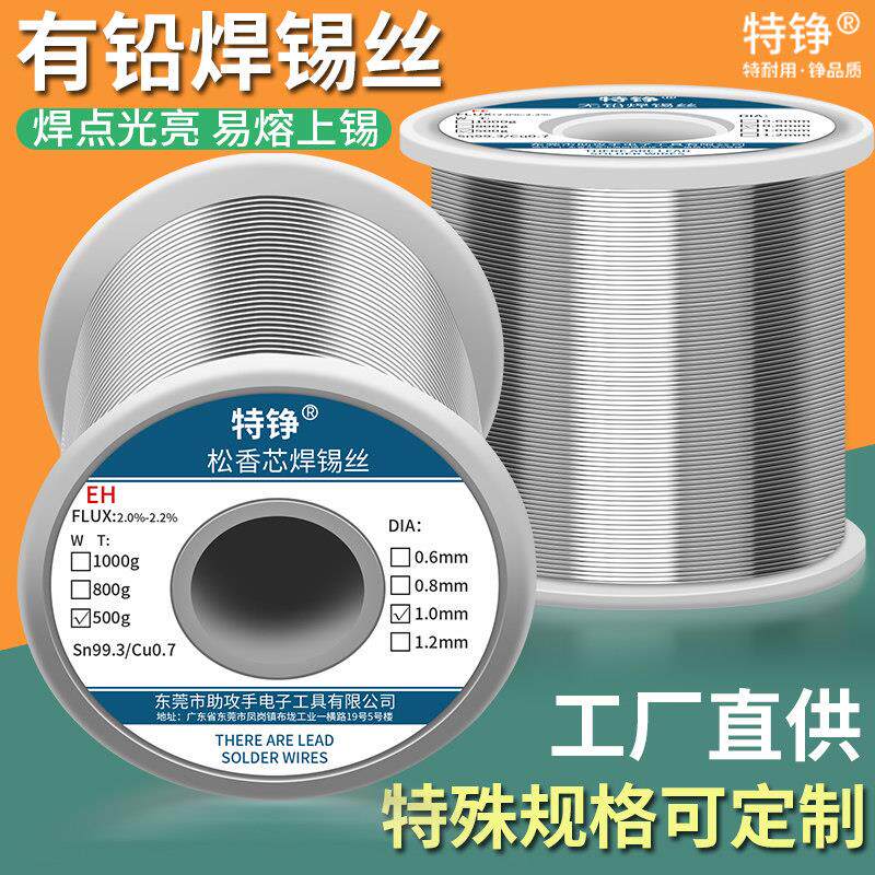 特铮焊锡丝高纯度活性含松香0.8/1.0mm工业家用维修免洗锡线800G
