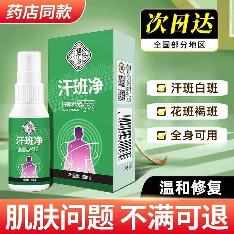 汗斑专用汗斑净汉斑香露花斑藓膏非药皮肤去汗斑专特用效喷雾剂皂