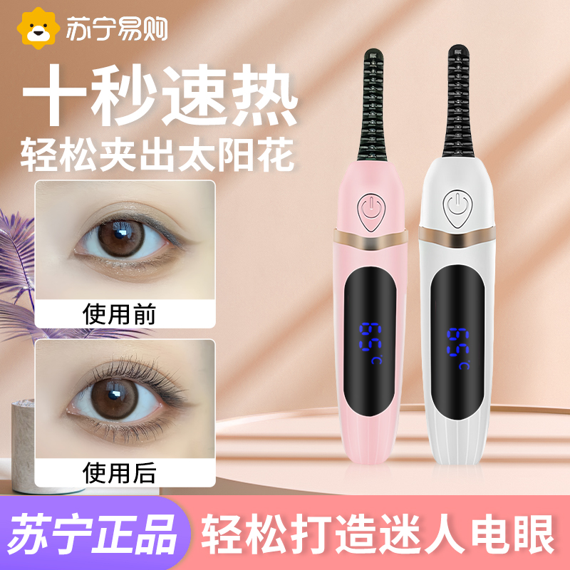 电动睫毛卷翘器持久定型睫毛烫卷神器电动加热充电睫毛夹自然847