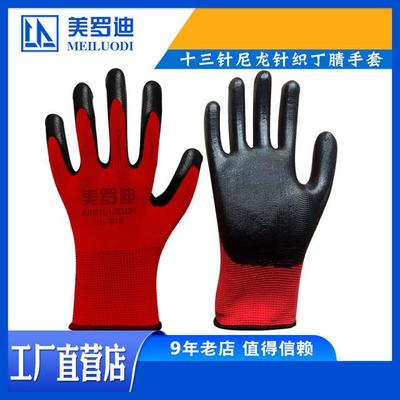 美罗迪丁腈福星防滑浸胶手套白纱蓝桔纱绿红纱黑涂胶防护红宇手套