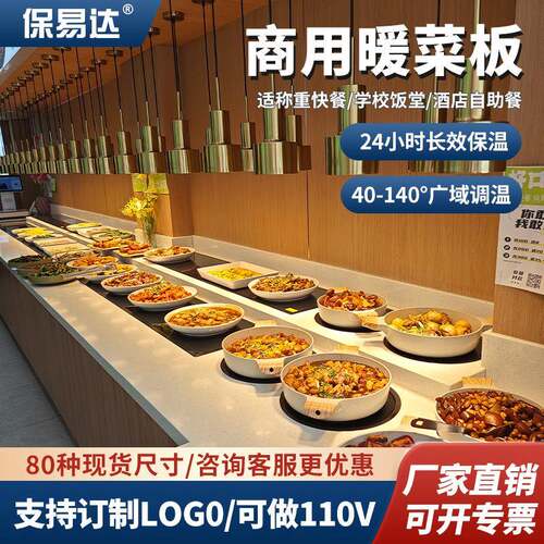 圆形嵌入式保温板方形暖菜板自选快餐加热板恒温板保温炉商用