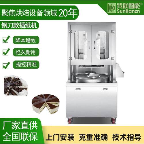 钢刀款插纸机 冷冻可可慕斯蛋糕分块切割机 冰淇淋蛋糕切块机