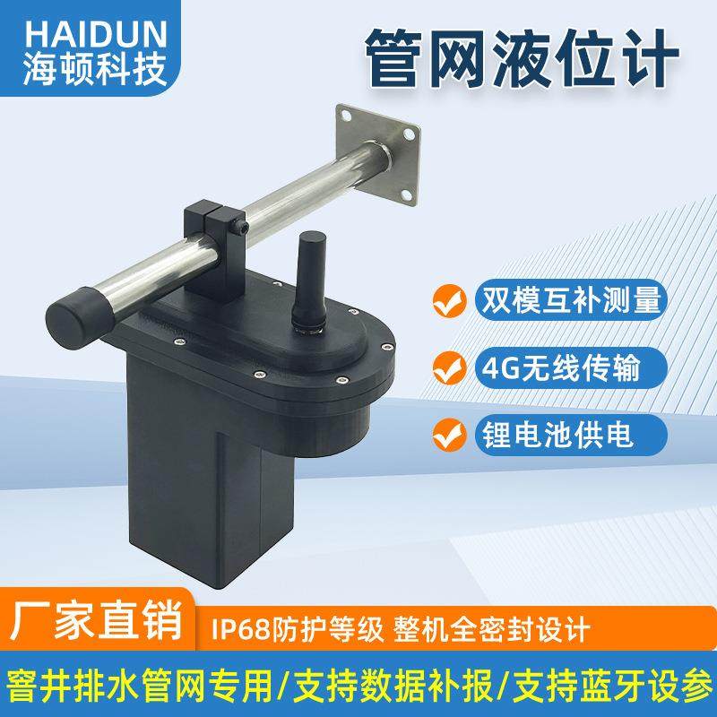 管网液位计雷达+压力传感器双模互补测量4G/GPRS无线通信IP68防护
