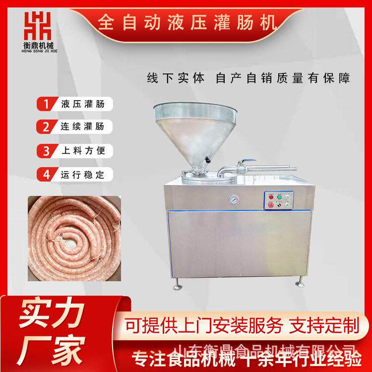 商用大型灌肠机红肠自动灌装设备香肠液压灌肠机