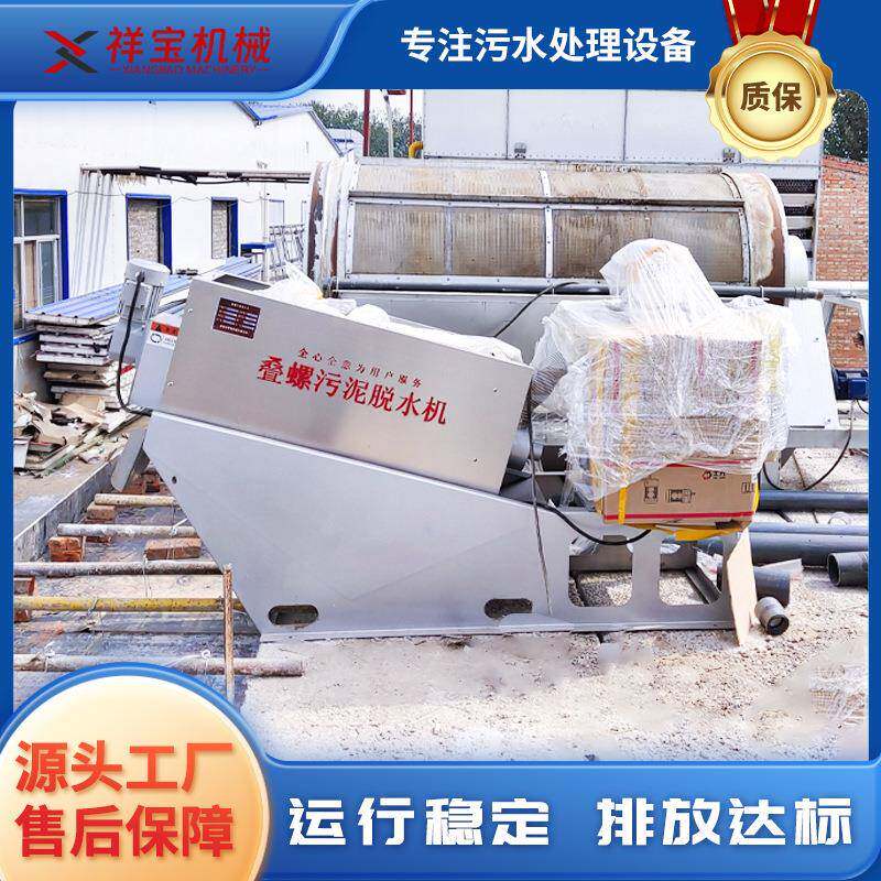 叠螺式污泥脱水机屠宰场污水叠螺压滤机固液分离污泥浓缩设备