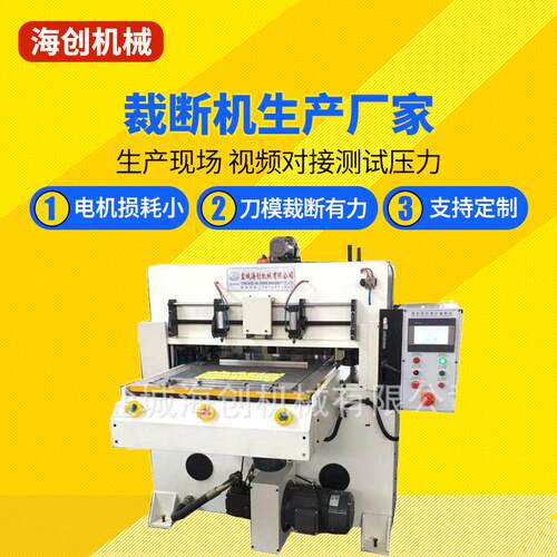 厂家直销半断机 不干胶下料机 离型纸裁断机 精度可达0.01mm