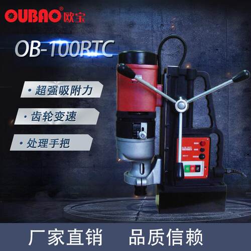 上海呈祥供应牌三档齿轮调速磁座钻OB-100RTC钻孔机器