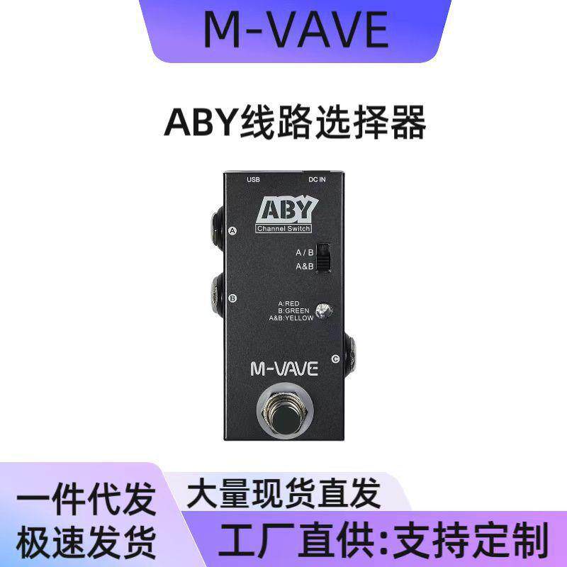 M-VAVE电吉他单块效果器ABY路线选择器通道切换 线路选择 控制盒