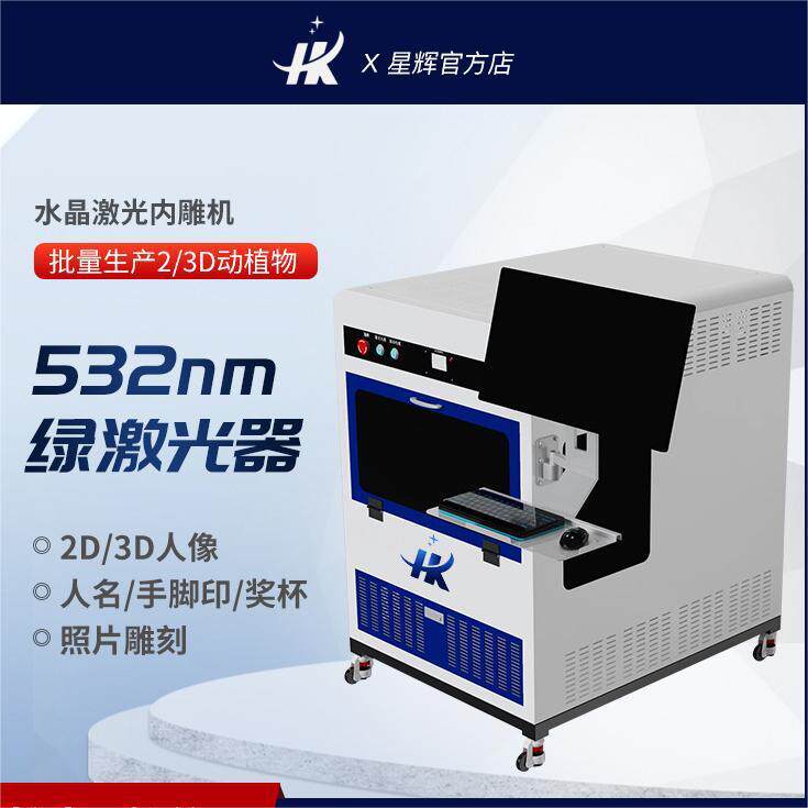 24年新款D全自动水晶玻璃亚克力立体激光镭射雕刻内雕专业教学机
