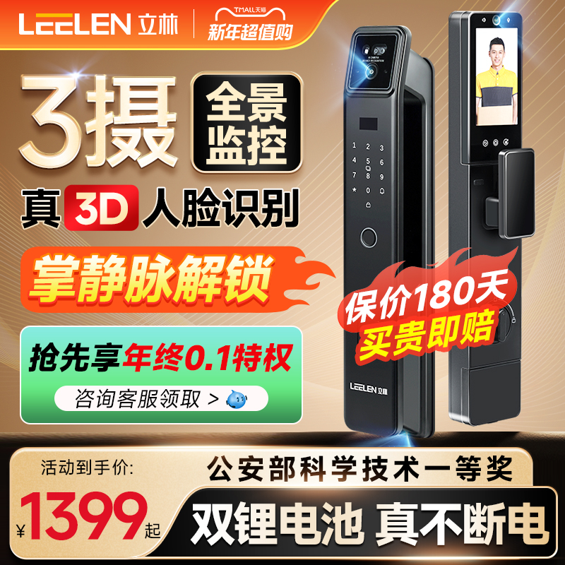 立林掌静脉智能锁入户门指纹锁家用防盗门全自动智能门锁人脸识别