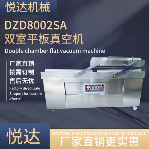 DZD8002SA型双室平板真空机自动内抽封口机干湿两用食品包装机