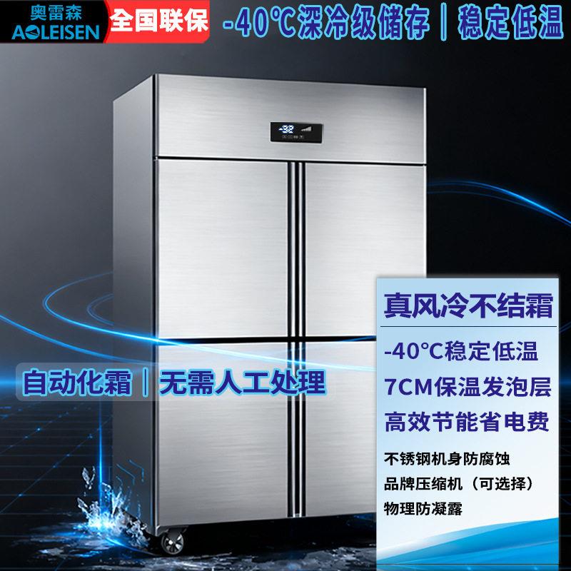 商用冰箱深冷冷冻柜-40℃四门立式不锈钢冰箱餐饮厨房低温冷冻设