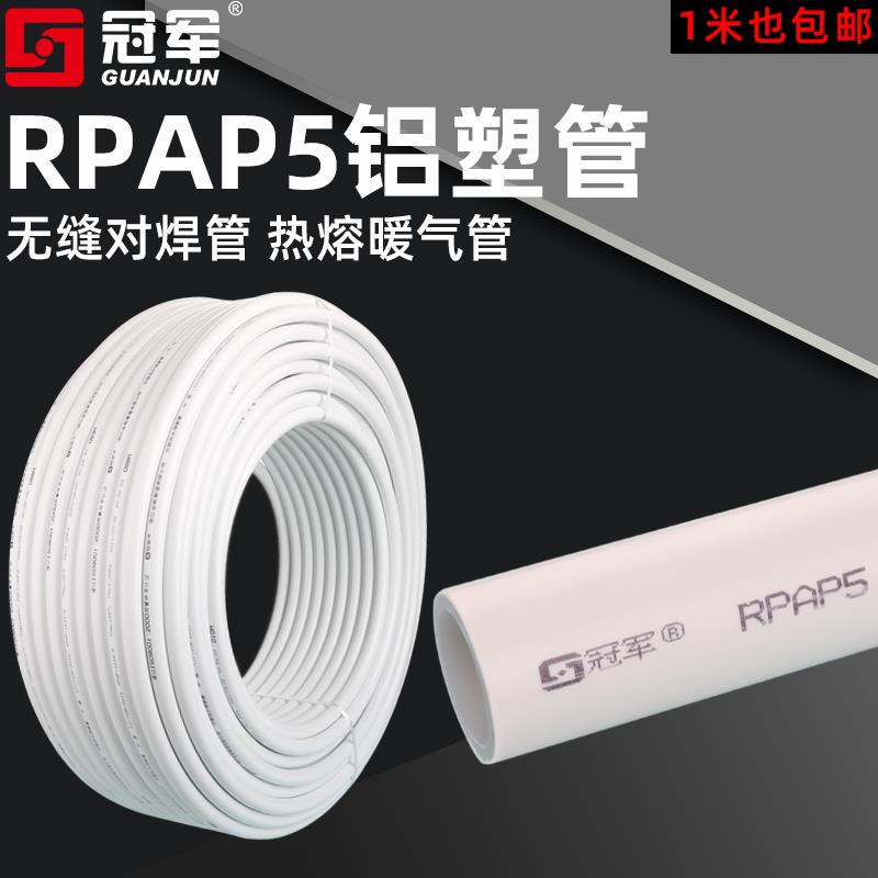 RPAP5铝塑复合管1520/1925/2632无缝对焊塑料管 热熔管白色暖气管