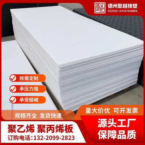 聚乙烯板超高分子聚乙烯板PP板POM板尼龙板聚四氟乙烯板生产加工