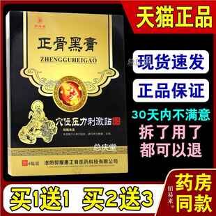 郭耀唐正骨黑膏穴位压力刺激贴【天猫正品】颈肩腰腿关节不适贴93