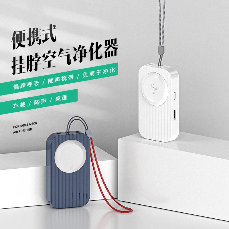 供应便携式负离子空气净化器挂脖式除雾霾净化器家用小型净化器