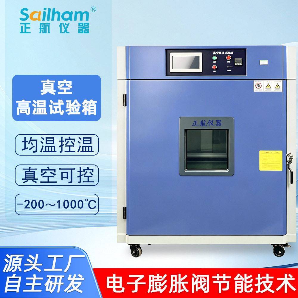 真空温试验箱热风循环实验室烘箱工业样品温实验烘干箱厂家图片