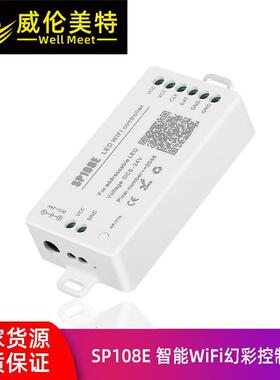 SP108E幻彩控制器 智能WIFI控制器WS2811/2812B幻彩灯带调光器