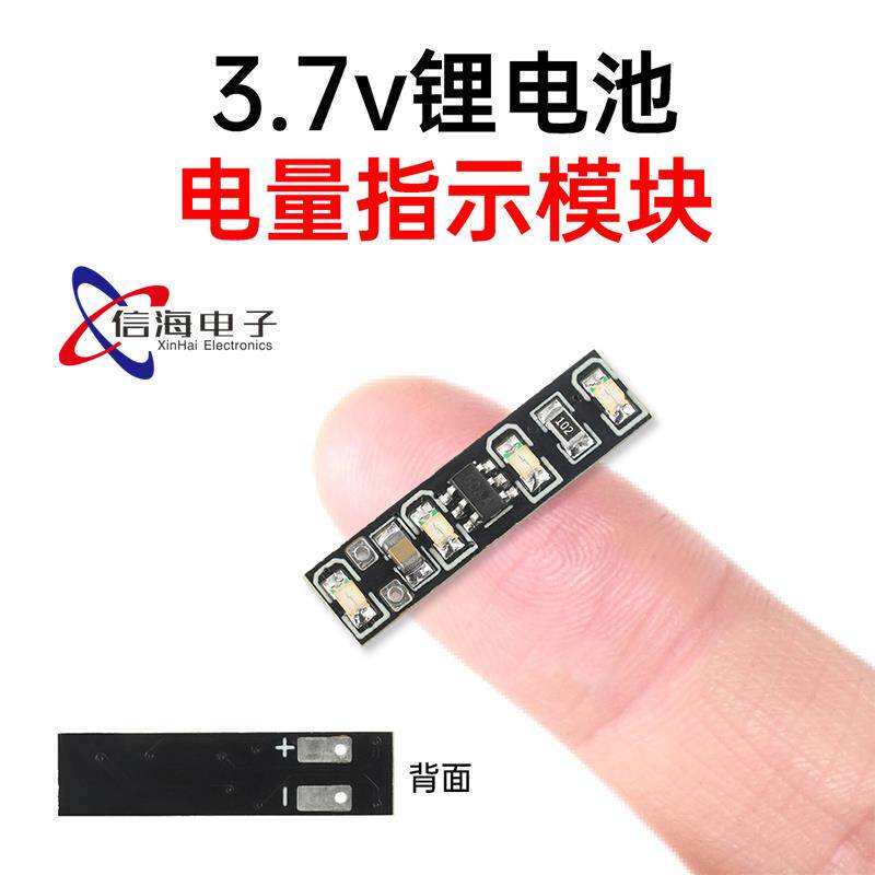DC3.7-4.2V电量显示模块 1S三元锂电池迷你电压电量计指示led灯
