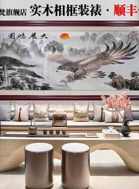 大展宏图挂画大鹏展翅牌匾客厅办公室装饰画公司鹏程万里字画壁画