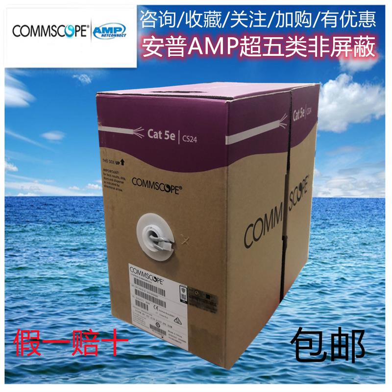 康普网路线超五类非屏蔽网路线CS24CM安普六类网线cs30 cm 305米