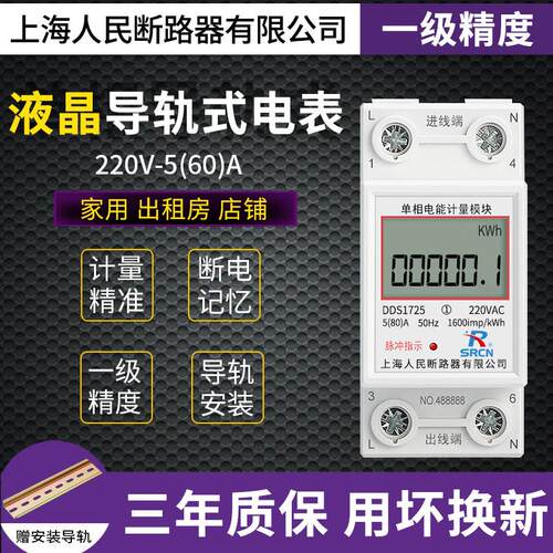 导轨式家用电表单相220V电度表60A40A出租房空调7KW充电桩电能表