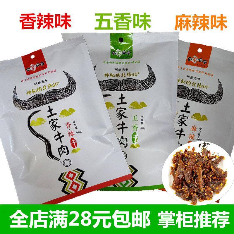恩施特产土家牛肉干 干麻辣香辣五香办公室肉零食开 袋即食土家本