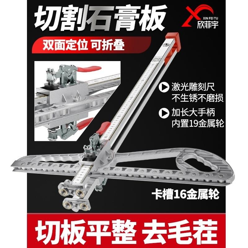 欣菲宇新款石膏板切割神器折叠去毛茬不锈钢无尘手推滚轮式裁切